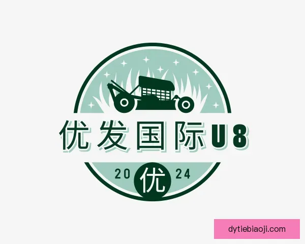 知道优发国际u8